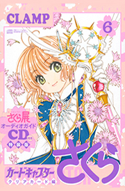 Cardcaptor Sakura: Clear Card Arc Volume 6 Special Edition